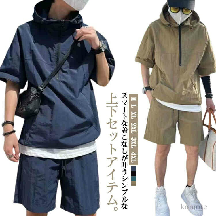 【送料無料】短パン プルオーバー 2点セット フード付き セットアップ パーカー パーカー メンズ ハーフジップ 半ズボン ハイネック