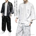 【送料無料】夏用 夏服 作務衣 ロングパンツ 5分袖トップス 甚平 龍柄 メンズ 龍柄 羽織 部屋着 カジュアルウェア セットアップ 上下セット
