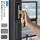 【送料無料】diy 防虫ネット 引き出し式窓用 外開き窓 ハンドル付きの窓に対応 網戸用網戸小窓 対応 網戸用網戸小窓