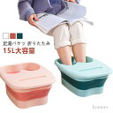 【送料無料】フットケア 対策 改善 足湯 足湯 足浴 フットボウル フットバス ボウル 足湯バケツ 温熱 むくみ ピンク 折り畳み 足裏 バケツ