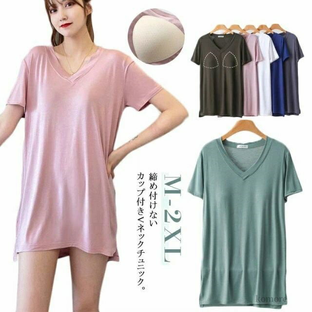 【送料無料】体型カバー 部屋着 スリット カップ付付き パジャマ カップ付きワンピース 部屋着 Vネック レディース Tシャツ ルームウェア