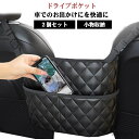 【送料無料】内装 車内用ポケット 小物収納 外ポケット ドリンクホルダー 車内用ポケット カー用品 荷物収納 シートバッグ ポケット