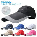 【送料無料】メンズ シンプル UVカット 14cm 完全遮光 深め メッシュキャップ つば長 ベースボールキャップ 夏 ツバ キャップ 長い