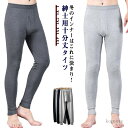 【送料無料】暖かい ズボン下 長タイツ タイツ 紳士肌着 コットン スパッツ 前開き 3枚セット 下着 綿 インナー レギンス 3枚組 男性