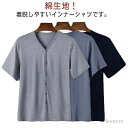 【送料無料】ルームウェア 吸汗速乾 Tシャツ 介護用 無地 手術 紳士 肌着 部屋着 Vネック インナーシャツ 高齢者 半袖 綿 前開き メンズ