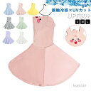 【送料無料】女の子 紫外線対策 耳付き フード付き ケープ UVマント ベビー 赤ちゃん ベビー ベビーマント 接触冷感 UVカット 男の子 羽織り