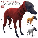 【送料無料】小型犬 インナー 暖かい 防寒 冬 秋 春 パジャマ 犬の服 服 犬 ロンパース ドッグウェア ロングスリーブ イタグレ服 S-5XL