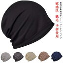 【送料無料】ケア帽子 手術後用 脱毛 春夏 就寝用 ナイトキャップ 薄い 夏用 綿 ワッチ 医療用帽子 抗がん剤 メンズ サマーキャップ