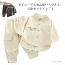 【送料無料】長袖シャツ ジョーカーパンツ 子ども カジュアルシャツ 春夏 ロングパンツ 2点 上下セット 男児 長袖 シャツジャケット 男の子