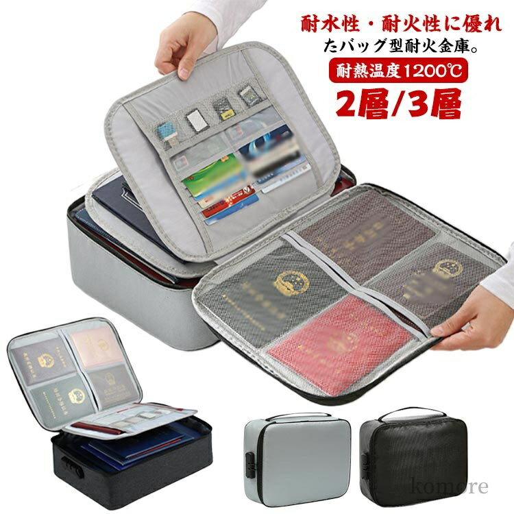 【送料無料】書類収納バッグ 耐火袋 防火バッグ 鞄 バッグ型金庫 貴重品入れ 防水耐火 書類保管ケース 耐熱温度1200℃ 保管 耐火バッグ