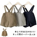 【送料無料】子供服 ショート サロペットパンツ 男の子 女の子 オールインワン ショートパンツ オーバーオール キッズ サロペット
