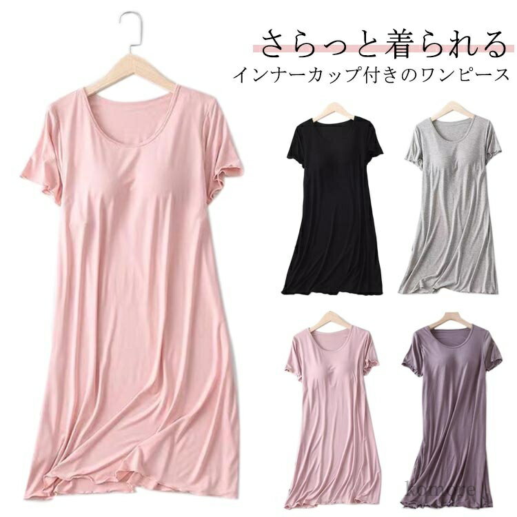 【送料無料】夏 フリル ワンピース 部屋着 ロングワンピース レディース ルームウェア ゆったり カップ付き グレー 半袖 パジャマ