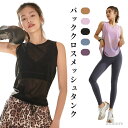 【送料無料】スポーツウェア トップス 無地 タイダイ おしゃれ メッシュ タンクトップ フィットネスウェア ジムウェア トップス ヨガウェア