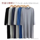 【送料無料】シンプル 無地 ルームウェア 春秋物 クールネック リラックスウエア ゆったり 薄手 長袖 ワンピース パジャマ メンズ