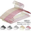 【送料無料】アーチハンガー 型崩れしない ゴールド 滑り止め 肩 滑らない 収納 金属 アルミ すべらない 30本セット!跡がつかないハンガー