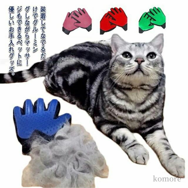【送料無料】ペット ブラシ防止 抜け毛 マッサージグローブ (左右2個組) 手袋 グローブ グルーミング ..