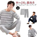 【送料無料】父の日 ボーター ストライプ 無地 夏向き 上下セット ルームウェア セットアップ tシャツ 長袖 寝巻き メンズ パジャマ