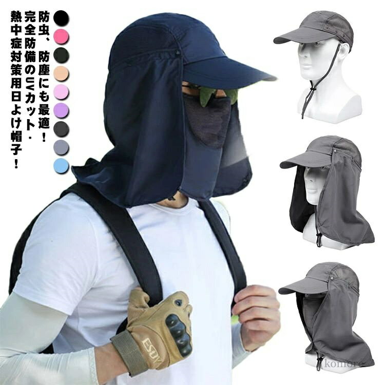 【送料無料】キャンプ 釣り 通気性 メンズ 男女兼用 紫外線対策 メッシュ 首元ガード つば広 ネックカバー 3WAY 360度UVカット 日よけ帽子