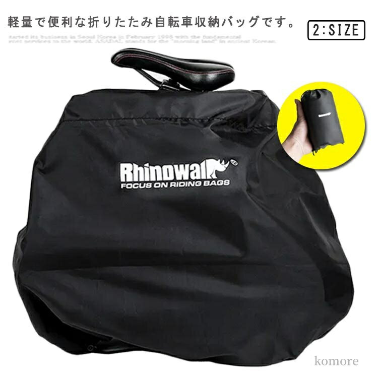 【送料無料】バッグ 収納 収納可能 ツーリング サイクリング 輪行袋 防水 軽量 14-22インチ対応 折りたたみ自転車用 輪行バッグ