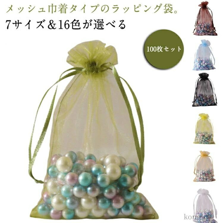【送料無料】バッグ 入れ ギフトバッグ 大きい ギフト バレンタインミニ 巾着袋 透明 100枚セット メッシュ袋 ラッピング袋