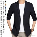 【送料無料】アイスシルクジャケット テーラードジャケット メンズ 接触冷感 ストレッチ ライトアウター サマージャケット