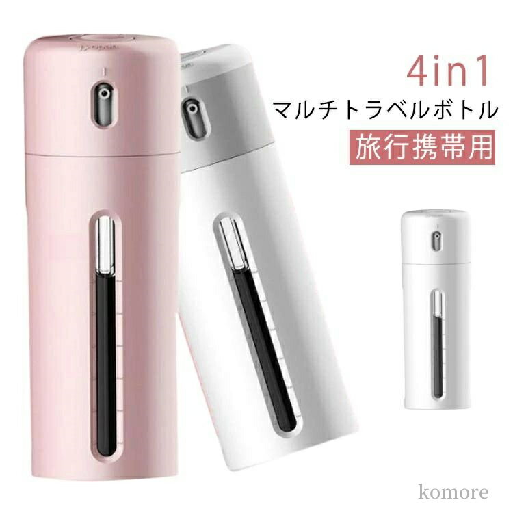 【送料無料】収納 小分けボトル 携帯 化粧水 4in1 詰め替え シャンプーボトル ボトル 40ml×4本 小分け..