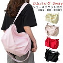 【送料無料】3way ショルダーバッグ 軽量 レディース ボストンバッグ ジムバッグ 旅行バッグ 大容量 ジムバッグ 撥水 スポーツバッグ メンズ