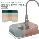 【送料無料】簡単取り付け 吸盤 折りたたみ 水回り用品 キッチン用品 水はね防止ボード 飛び散り防止 水しぶきガード 水はねプレート