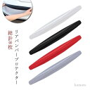 【送料無料】キズ防止 プロテクター バンパー リアバンパーガーニッシュ 8枚セット 保護 フロントバンパー プロテクター リアバンパー