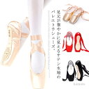 【送料無料】大人 ジュニア こども バレエ用品 バレエトゥシューズ トウシューズ キッズ 子供 子供用 大人用 バレエシューズ トゥシューズ