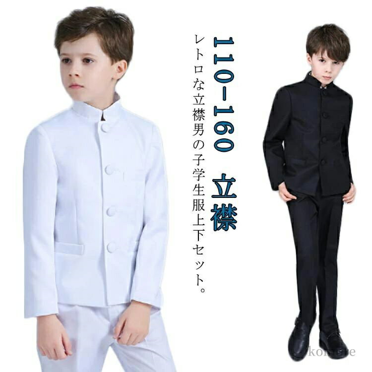 【送料無料】中学生 ブラック 男の子 制服 上下セット 入学式 セットアップ 立襟 小学校 小学生制服 男..