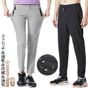 【送料無料】アウトドア 夏用 メンズ 接触冷感 冷感 夏 ジャージ下 撥水 ドライ ひんやり 通気 レディース パンツ ゆったり 涼しい 涼感 夏