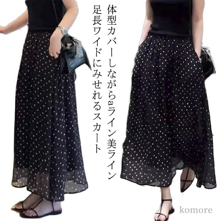 【送料無料】総柄 マキシ スカート スカート ドット シフォン ふわふわ 夏 マキシ 春夏 お出かけ スカート フレアスカート ロングスカート
