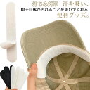 【送料無料】春夏 夏 春 キャップ 汚れ防止 汗防止 シート テープ 汗取りパッド ハットライナー 帽子汗止めテープ 60枚入 パッド 汗取り 用