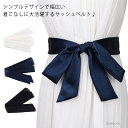 【送料無料】シンプル 贈り物 プレゼント お洒落 ファッション小物 ウエストマーク サッシュベルト 太ベルト 飾りベルト レディース
