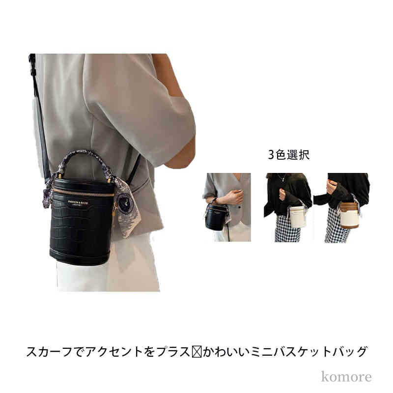 【送料無料】バッグ シンプル ミニトート 小さめ ハンドバッグ 斜め掛け レディース ショルダーバッグ 韓国 スカーフ付き バケットバッグ