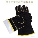【送料無料】牛革 耐久性 ブラック 35cm 厚手 耐熱 擦り傷防止 突き刺し防止 防刃 噛みつき 爬虫類 動物 園芸 手袋 グローブ ペット