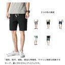 【送料無料】ハーフパンツ 5分丈 短パン ショートパンツ 無地 通気 吸汗 スポーツパンツ リネン 人気 半ズボン 夏 伸縮性ウエスト 通気性
