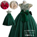 【送料無料】ロングドレス 子供 キッズ フォーマルドレス パーティードレス 子供 リボンドレス チュールスカート 結婚式 発表会 演奏会