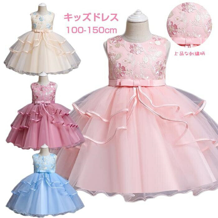 【送料無料】フォーマルドレス パーティードレス 子供 リボンドレス チュールスカート 結婚式 発表会演奏会