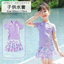 【送料無料】ガールズ 子供水着 上下セットセパレート 2点セット 体型カバー スクール水着 ガールズ 水着 キッズ 水着 女の子 水着
