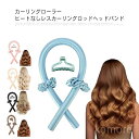 【送料無料】カーリングローラー ヒートなしレスカーリングロッドヘッドバンド シルクリボンヘアローラー カーラーセットライトパープル
