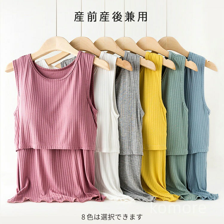 【送料無料】授乳服 マタニティ 可愛い 授乳口 キャミ 簡単授乳 授乳 クロスオープン 授乳インナー タンクトップ 授乳用タンクトップ 2
