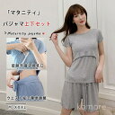 【送料無料】マタニティパジャマ 半袖 短パン 簡単授乳 ストレス軽減 授乳パジャマ クロスオープン 隠し授乳口 上下セット カシュクール|詳細画像