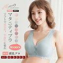 【送料無料】授乳ブラ ナイトブラ 2枚セット ノンワイヤー 前開き 綿95% 産前 産後 無地柔らか