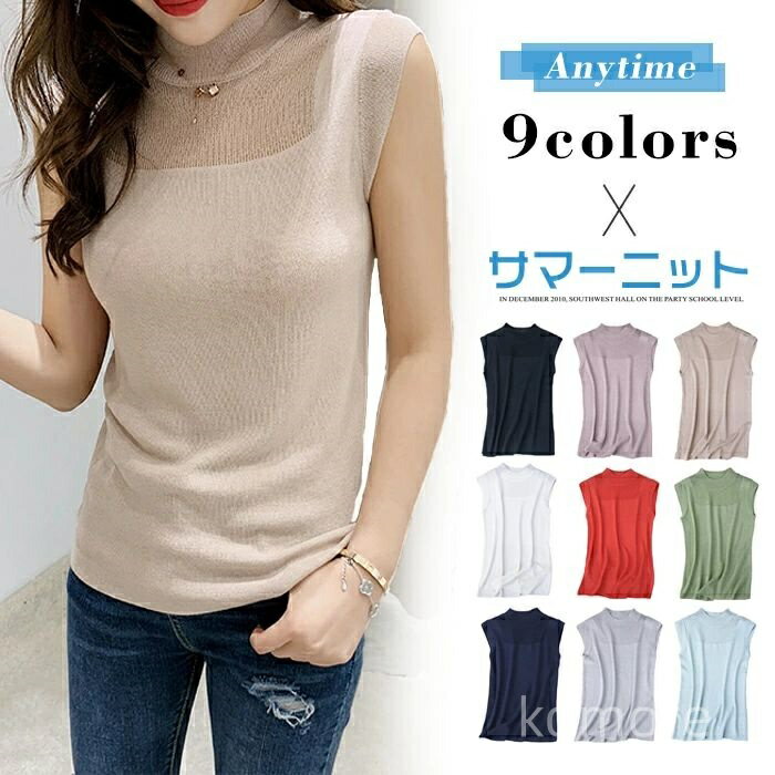 【送料無料】ニットタンクトップ ハイネック レディース トップス 肌着 下着 ノースリーブ ベーシック 袖なしノースリーブ