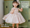 【送料無料】超可愛い【プリンセス風 ピンク 可愛い 赤ちゃん ベビー キッズドレス 女の子ドレス フォーマル エレガント 誕生日