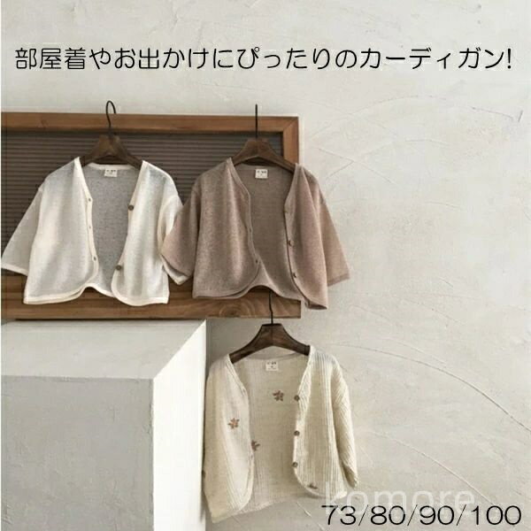【送料無料】子供 サマーカーディガン 赤ちゃん ベビー キッズ トップス 男女兼用 ベビー服 冷房対策 ..