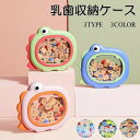 【送料無料】ギフト 内祝い 祝い 出産 3type 3color 誕生日 ティースケース 恐竜 乳歯入れ 収納 かわいい ケース 乳歯 乳歯ケース