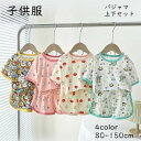 【送料無料】キッズパジャマ 子供服 上下セット 4color ベビーパジャマ 赤ちゃん パジャマ 肌着 薄手 部屋着 寝具 柔らかい お昼寝